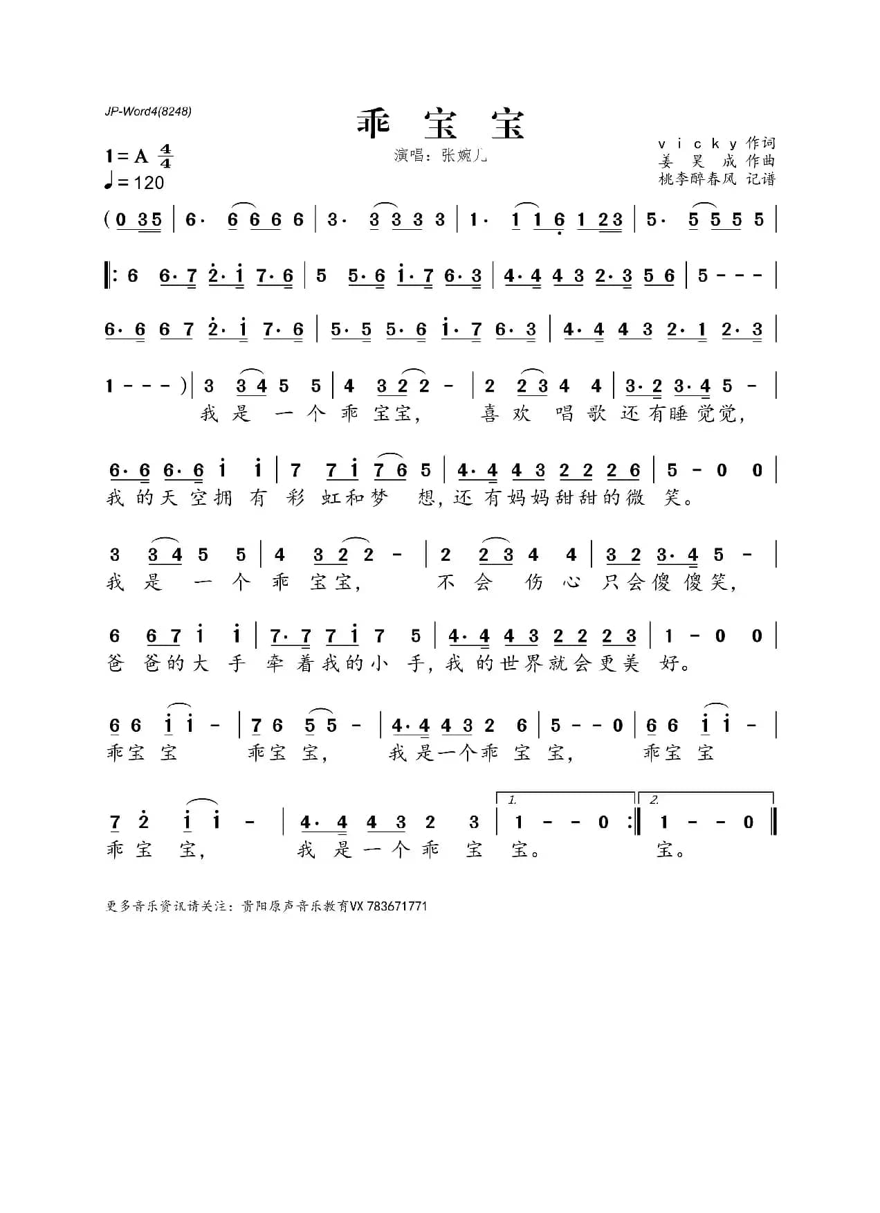 乖宝宝（vicky词 姜昊成曲）