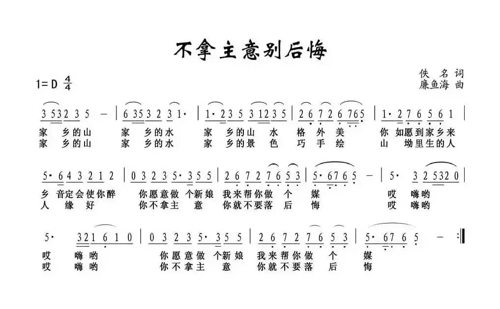 不拿主意别后悔 