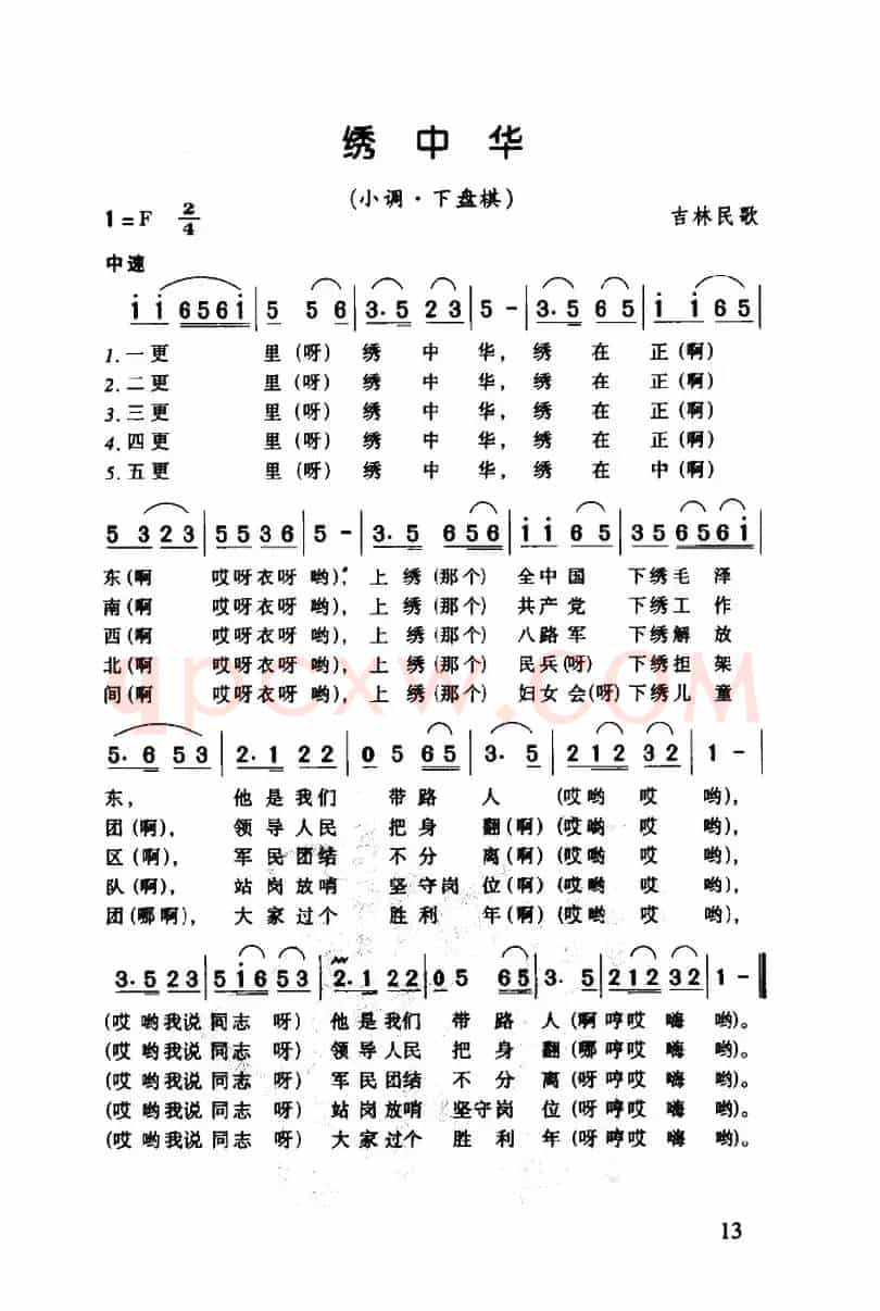 绣中华