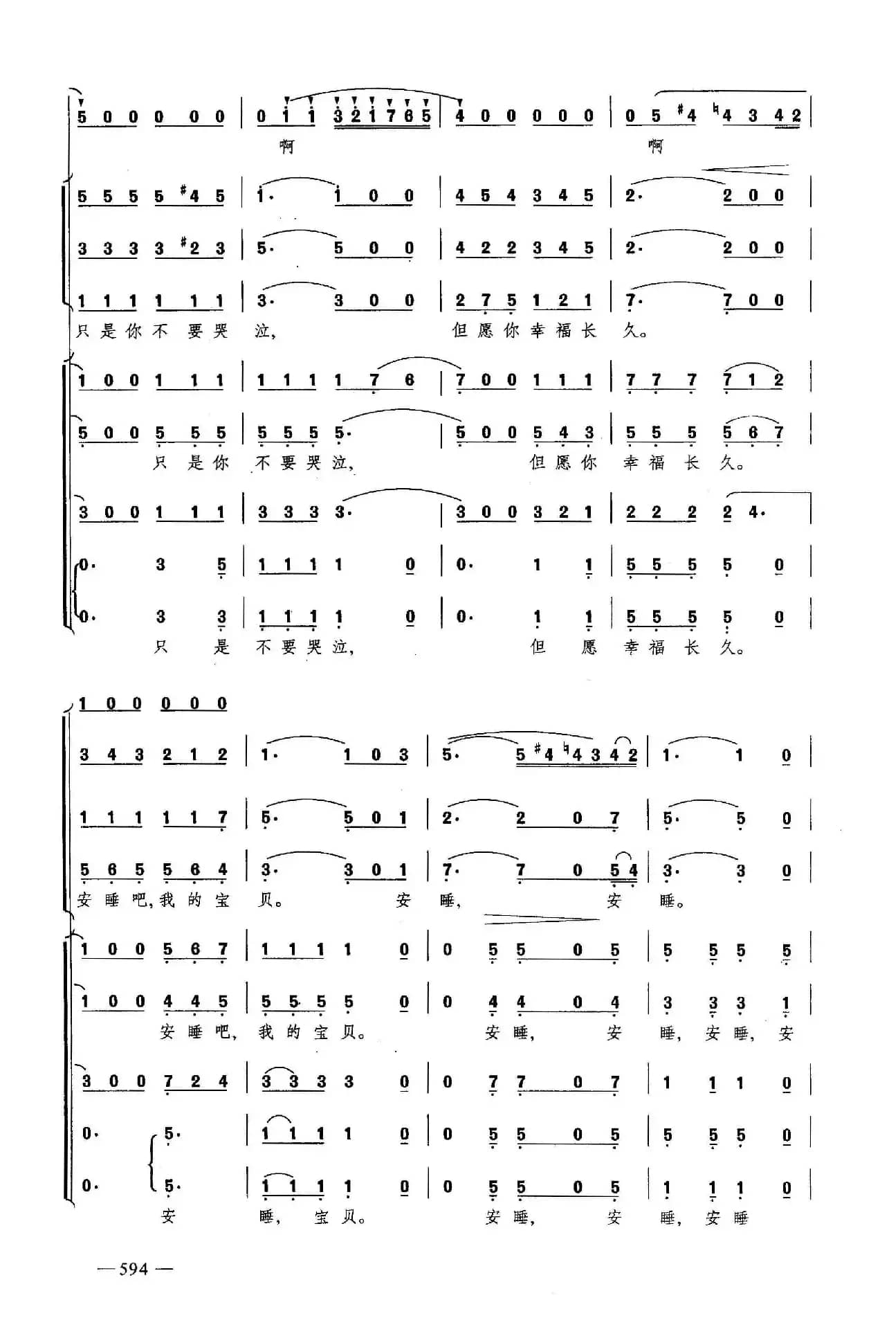 摇篮曲-莫扎特（合唱）