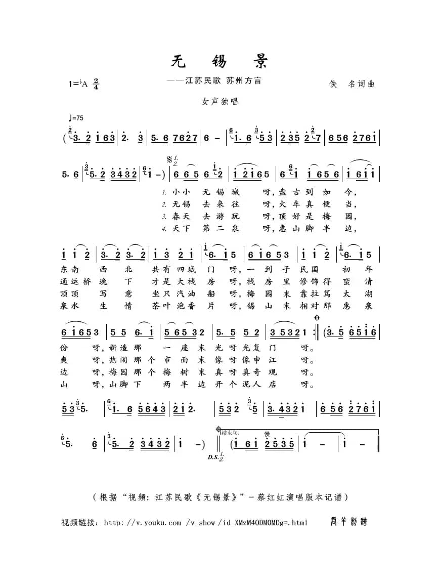 无锡景（佚名词曲）
