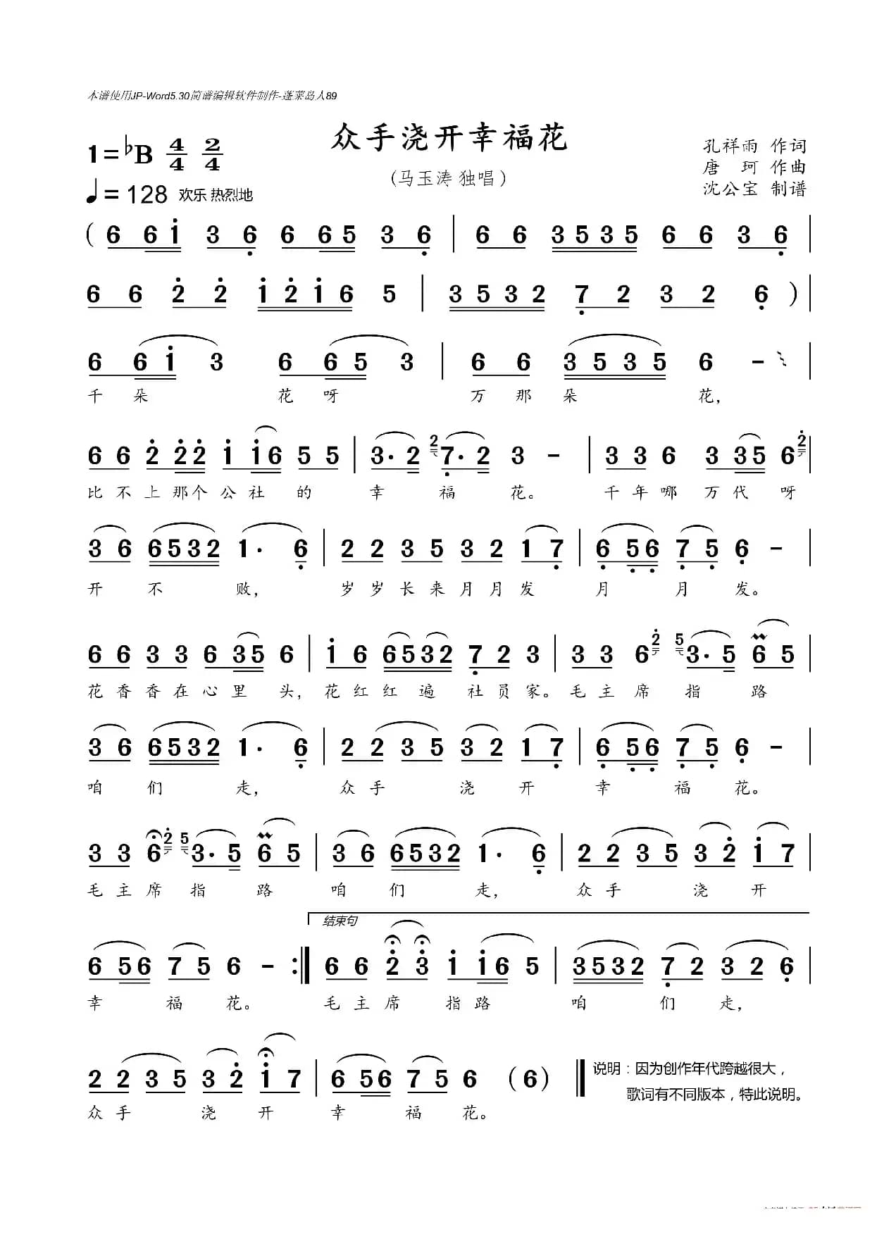 众手浇开幸福花