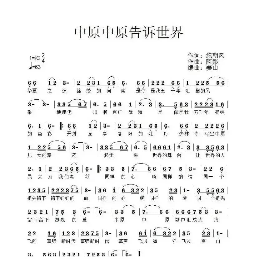 中原中原告诉世界 