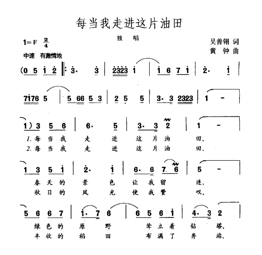每当我走进这片油田