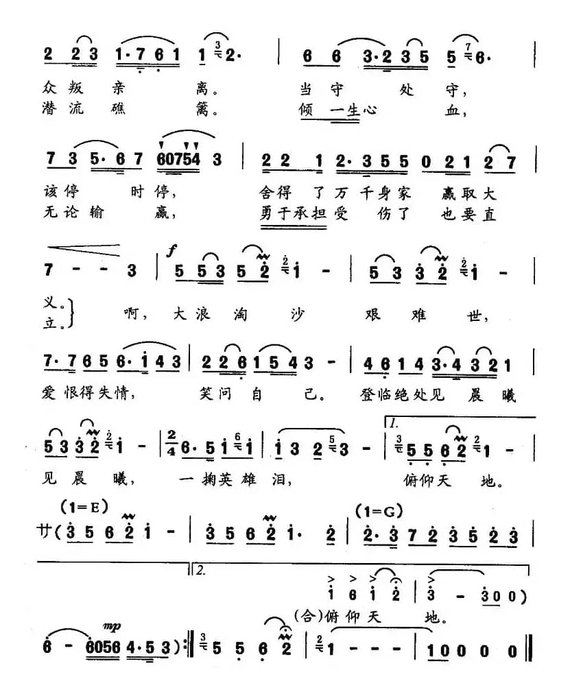 俯仰天地（电视剧《新安家族》片尾曲）