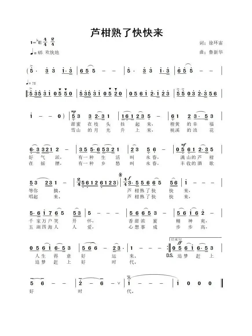 芦柑熟了快快来