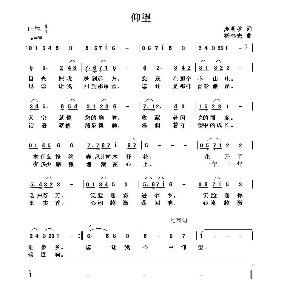 仰望（庞明秋词 杨春先曲）