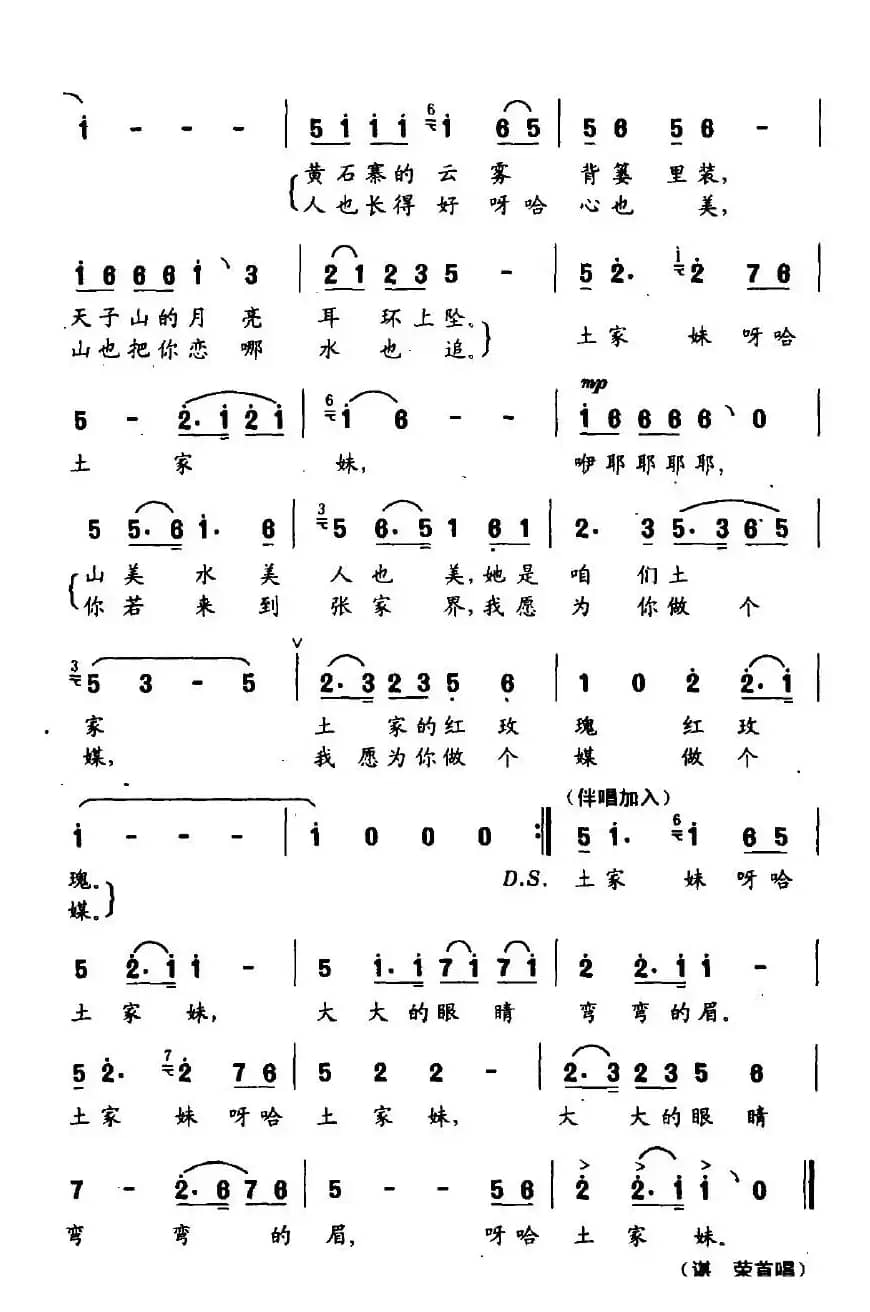 土家妹（石顺义词 羊鸣曲）