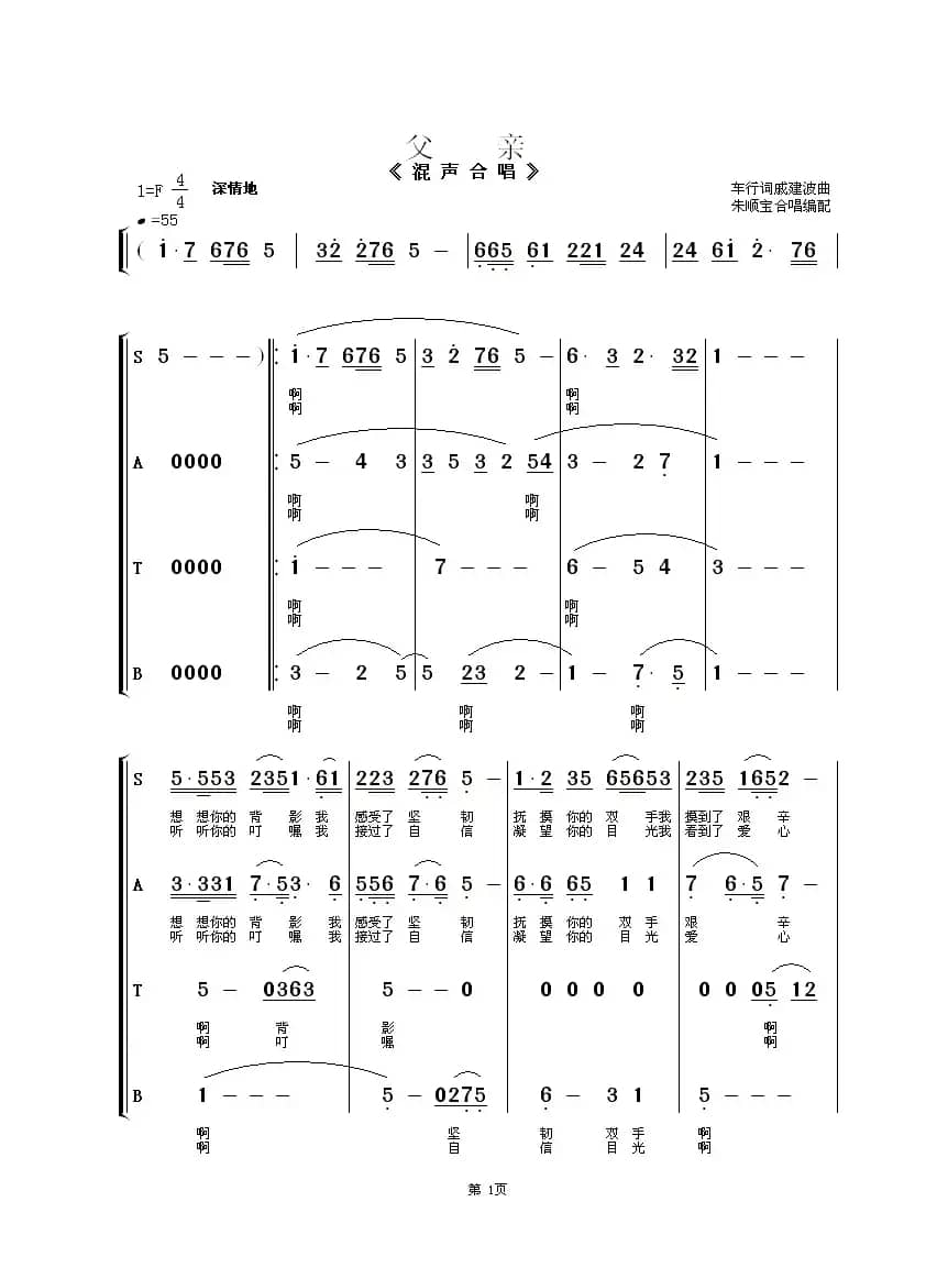 父亲（混声合唱）