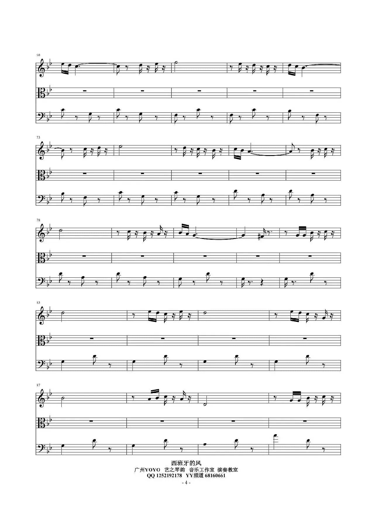 西班牙的风（小提琴中提琴大提琴）弦乐三重奏