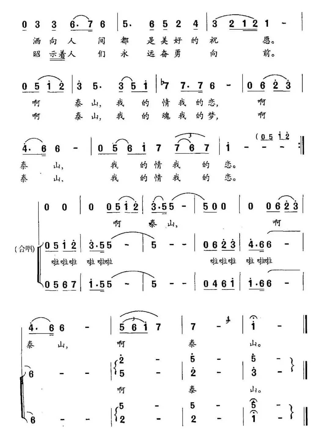 泰山，我的中华魂（李岭词 张继红曲）