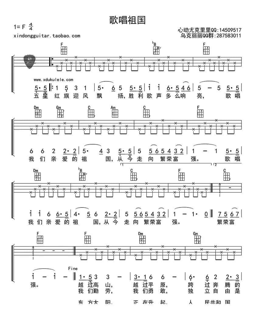 歌唱祖国（ukulele四线谱）