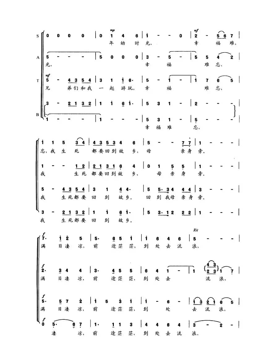 故乡的亲人（混声合唱）