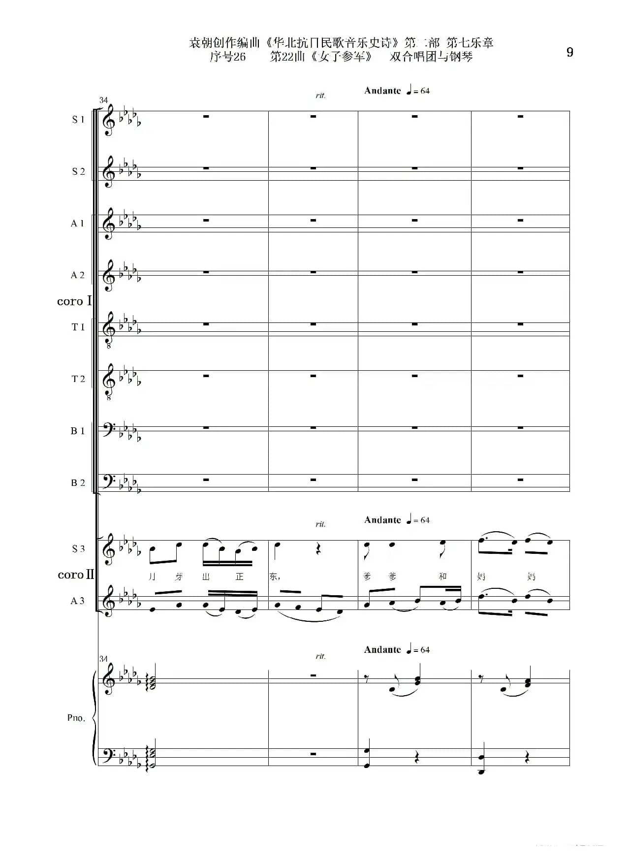 序号26第22曲《女子参军》双合唱团与钢琴