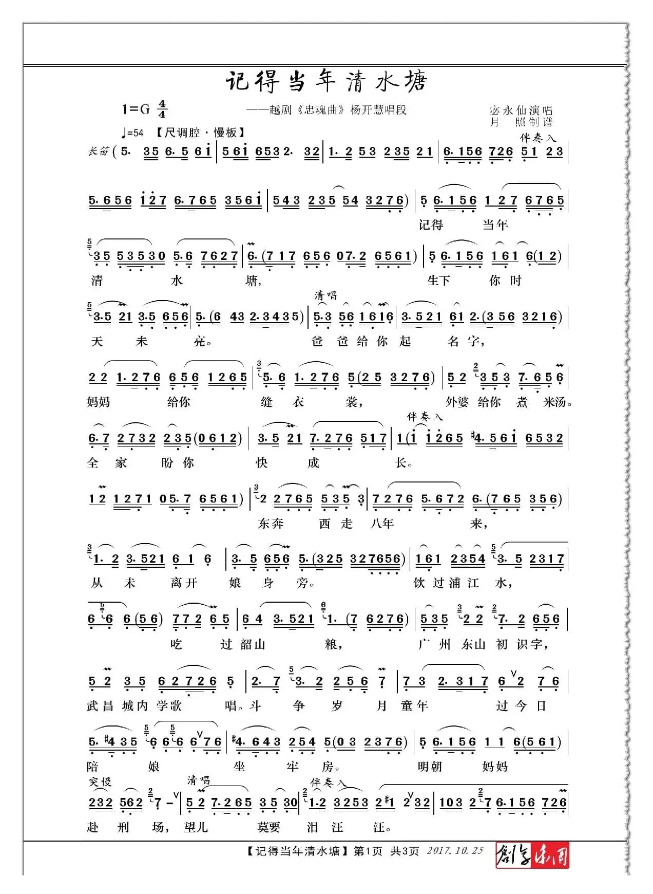 记得当年清水塘（越剧《忠魂曲》杨开慧唱段）