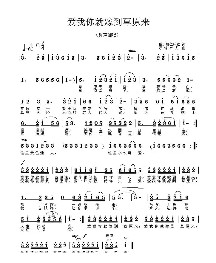 爱我你就嫁到草原来