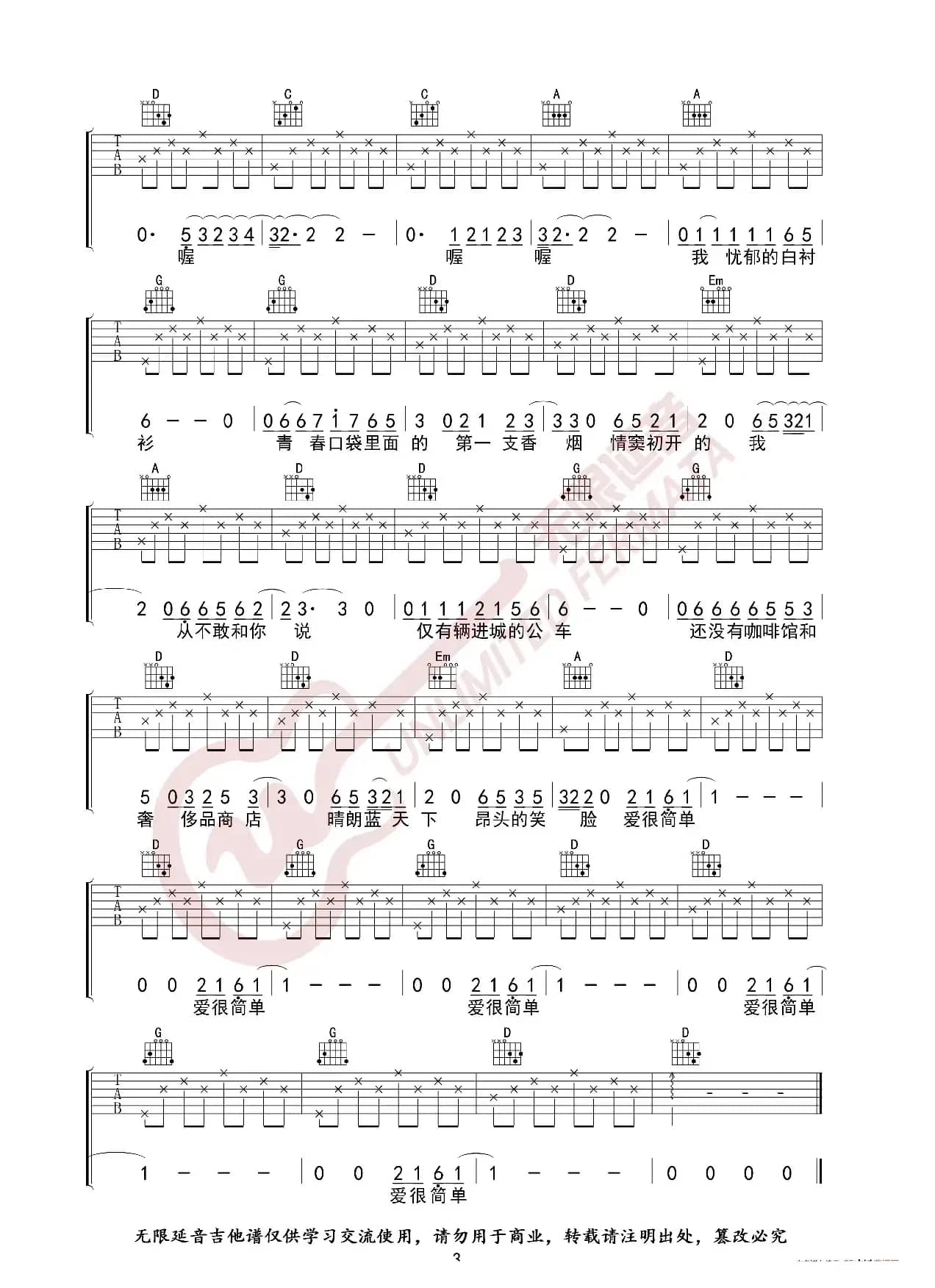 赵雷 少年锦时 吉他谱（无限延音编配）