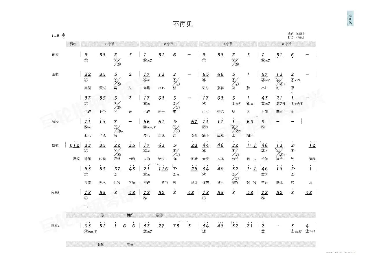 不再见（简和谱）