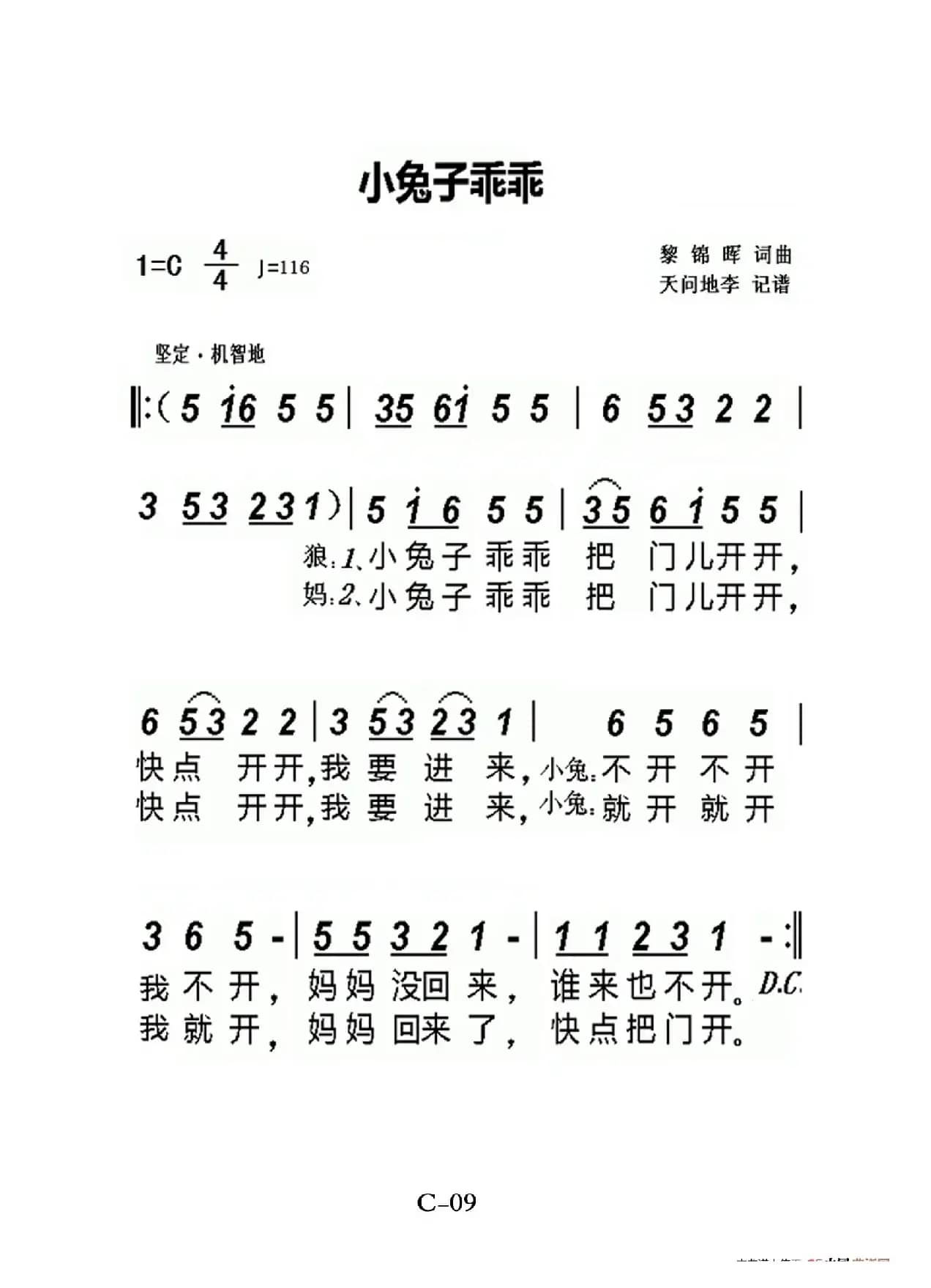 小兔子乖乖（老人适用）
