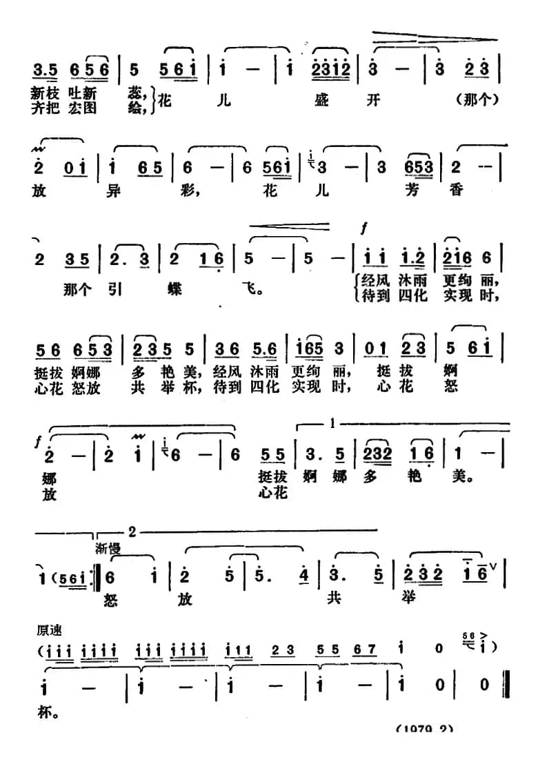 心上的花儿醉心扉