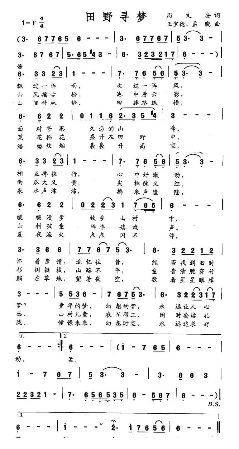 田野寻梦