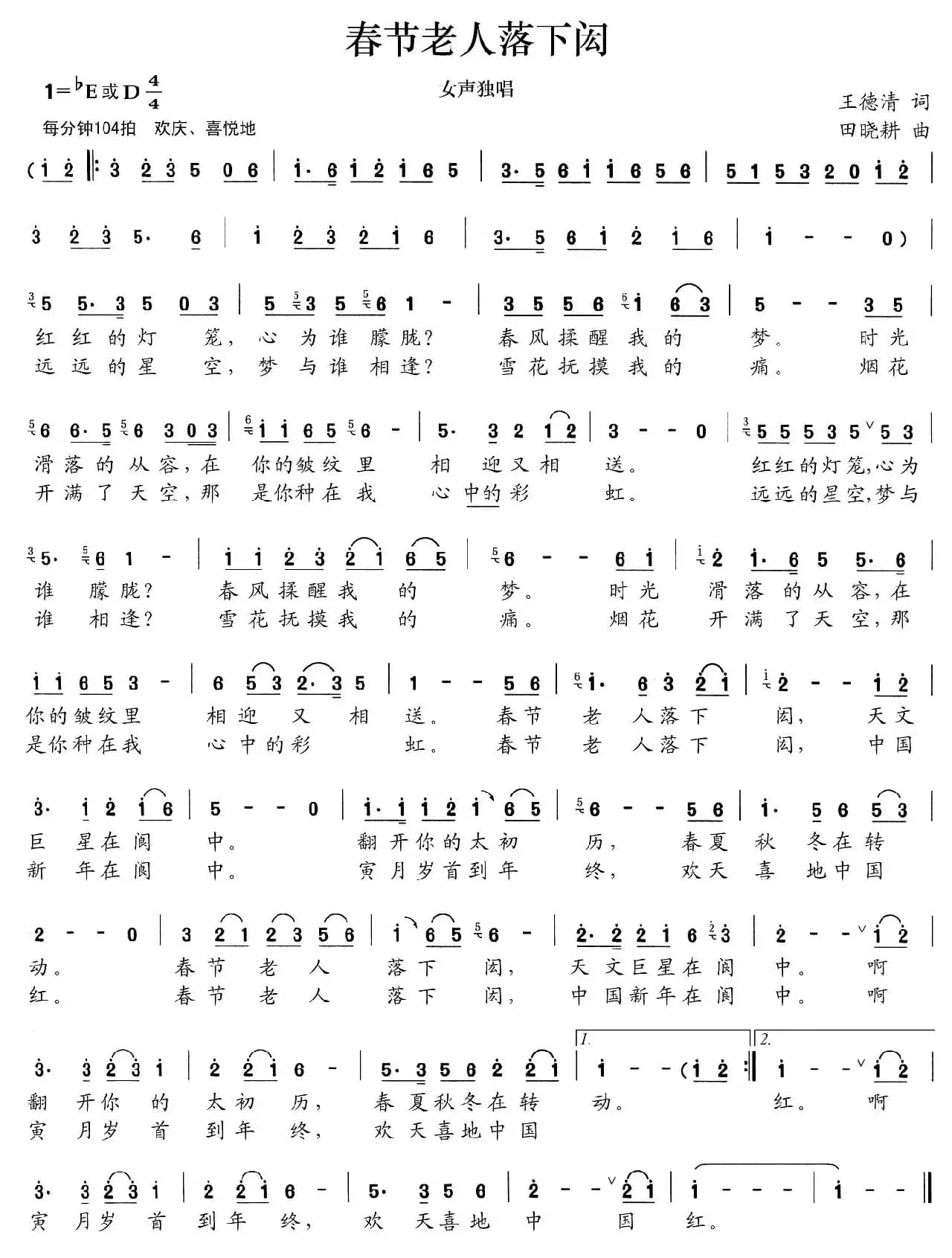 春节老人落下闳