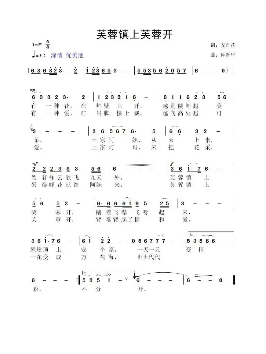 芙蓉镇上芙蓉开