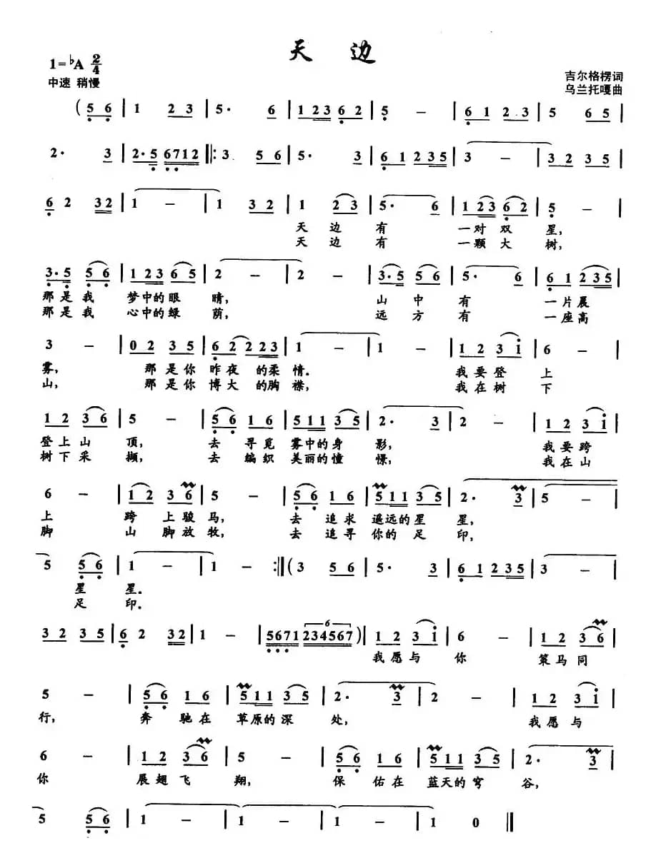 天边(4个版本)