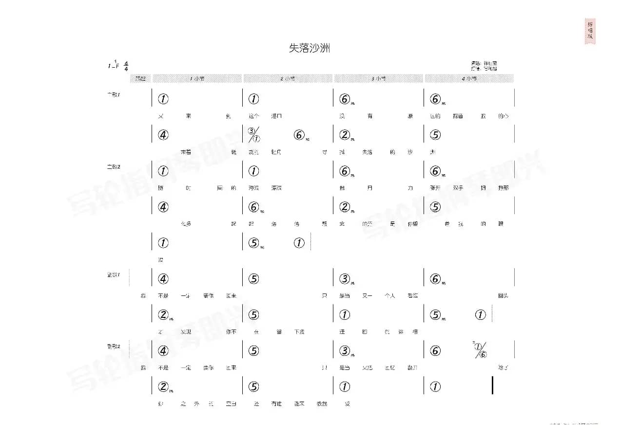 失落沙洲（简和谱）