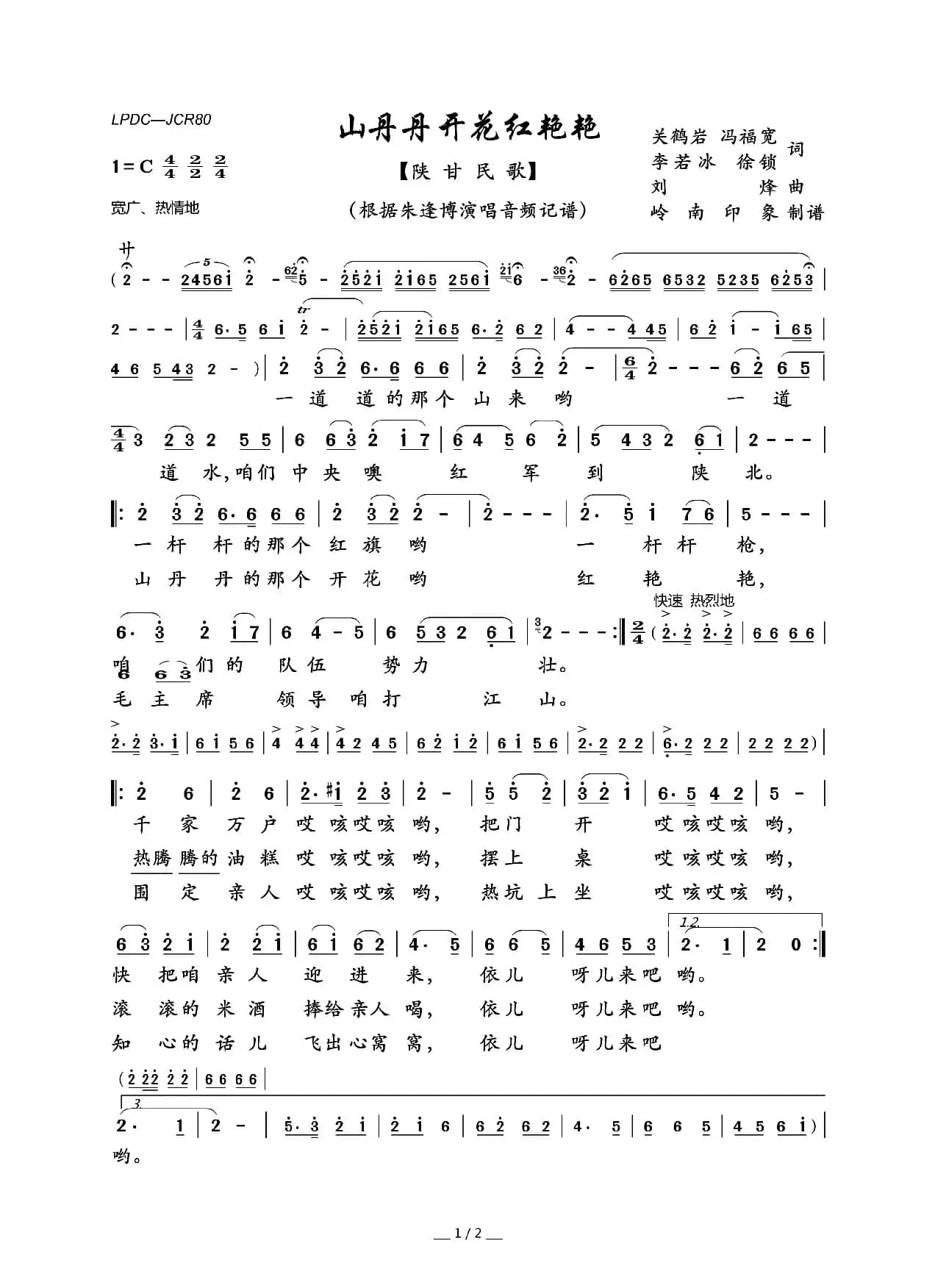 山丹丹开花红艳艳