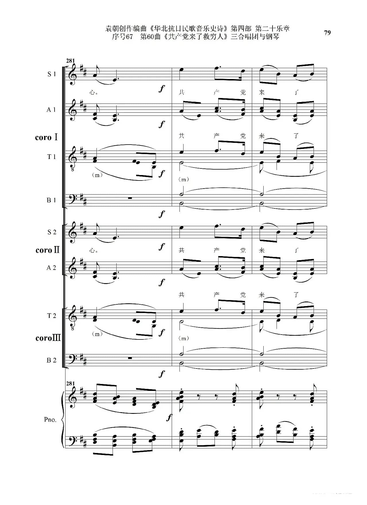 序号67第60曲《共产党来了救穷人》三合唱团与钢琴》