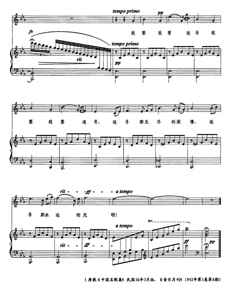 追寻（许建吾词 刘雪庵曲、正谱）