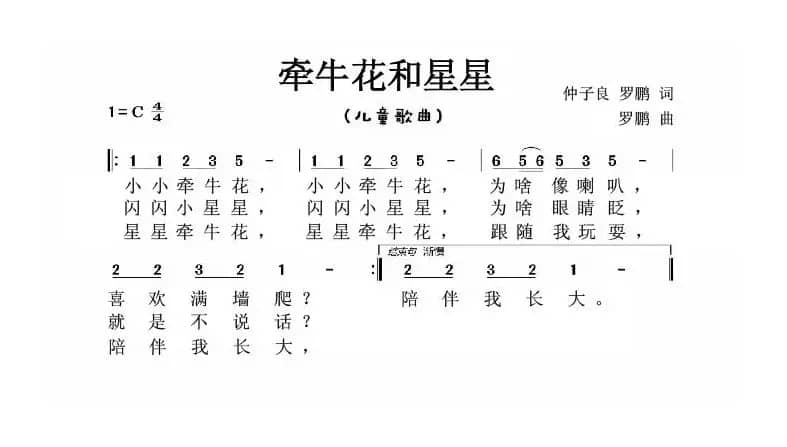 牵牛花和星星（儿童歌曲）