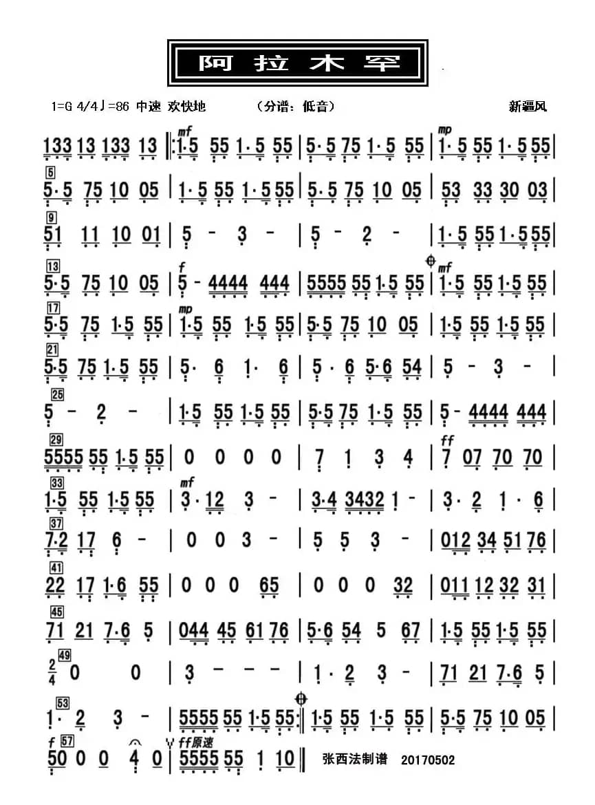 阿拉木罕（大阮分谱）