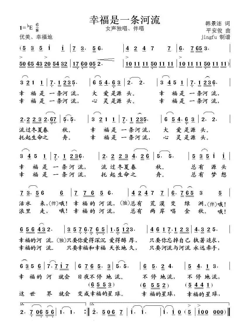 幸福是一条河流