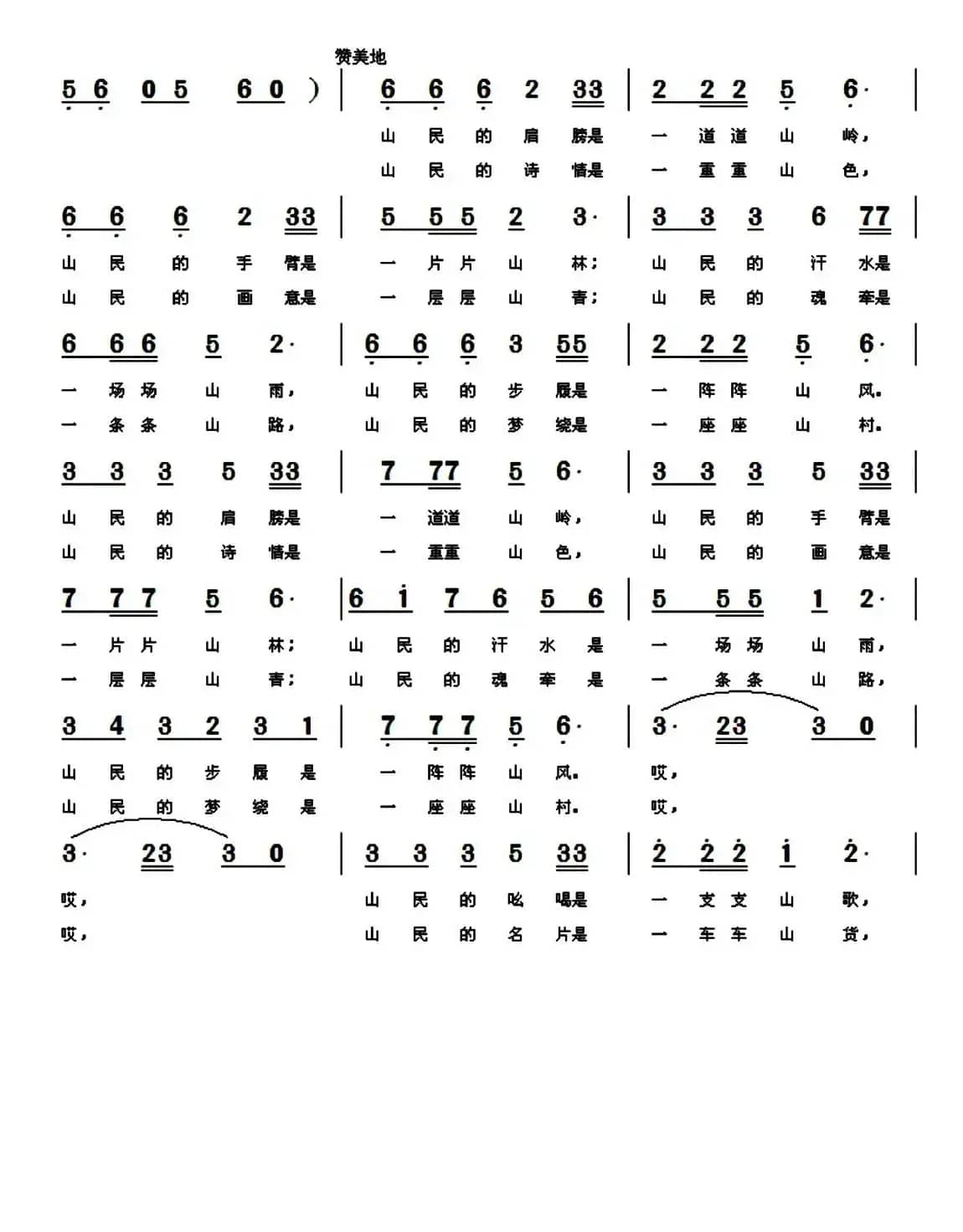 喊一声你的名字叫山民