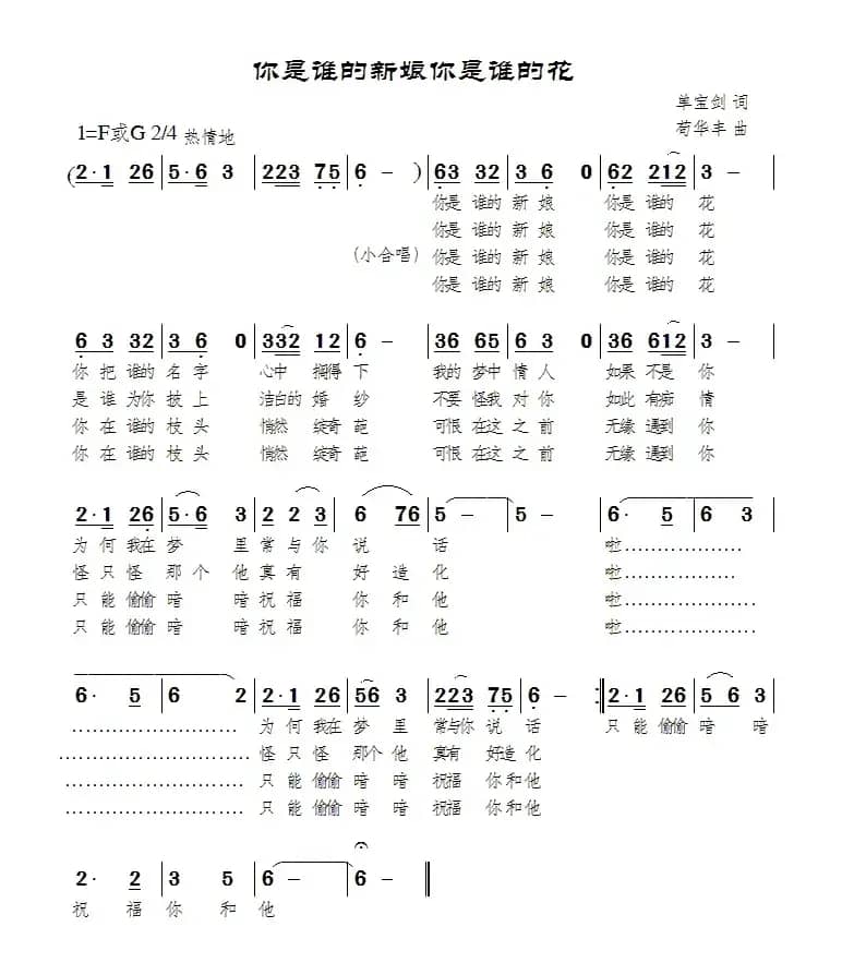 你是谁的新娘你是谁的花(又名:你是谁的新娘 你是谁的花)
