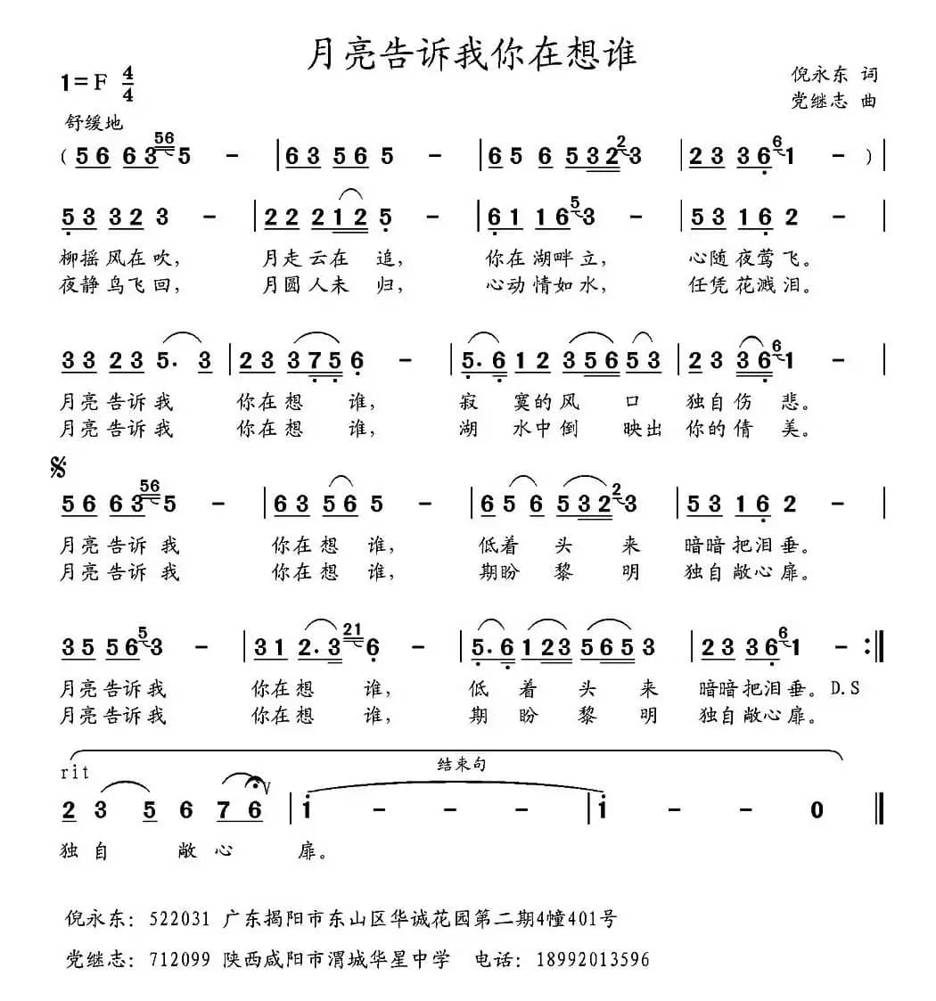 月亮告诉我你在想谁