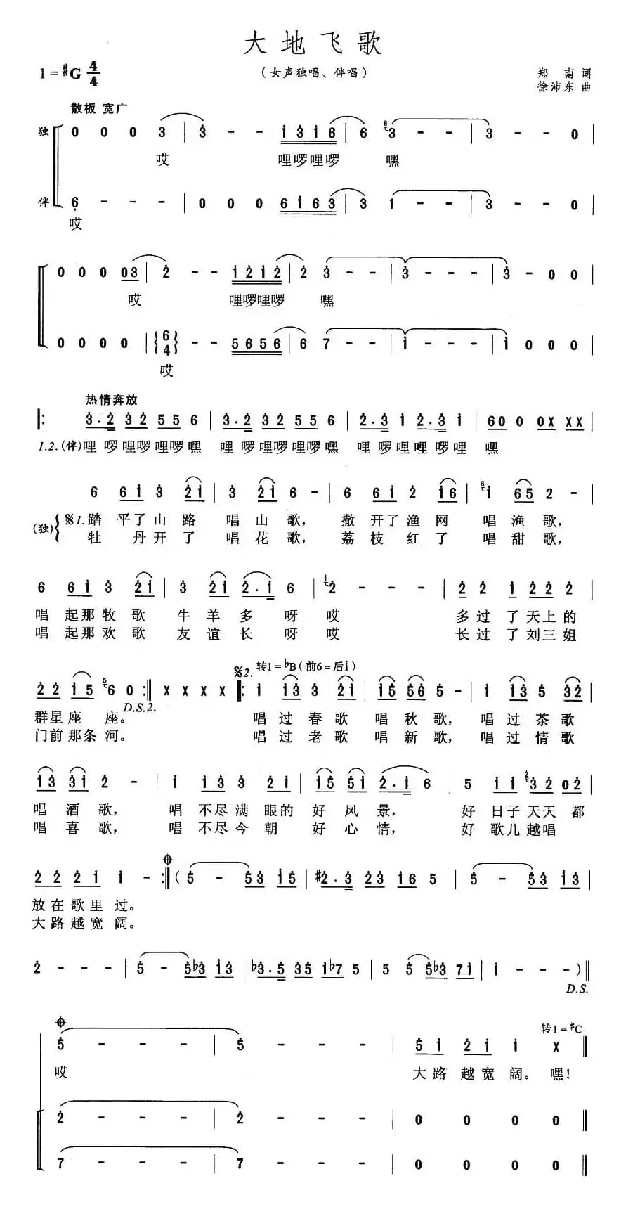 大地飞歌(4个版本)