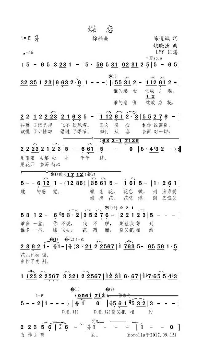 蝶恋（陈道斌词 姚晓强曲）