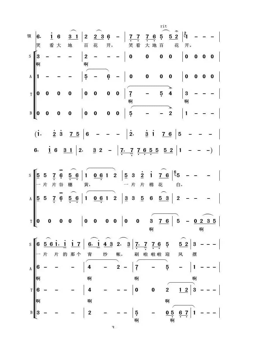 母亲河（刘麟词 王志信曲）