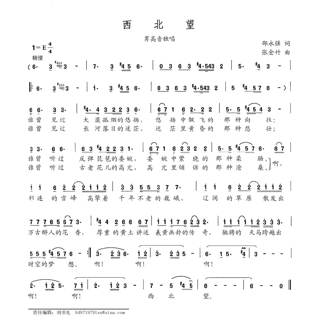 西北望（邵永强词 张金竹曲）