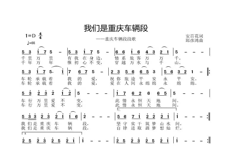 我们是重庆车辆段