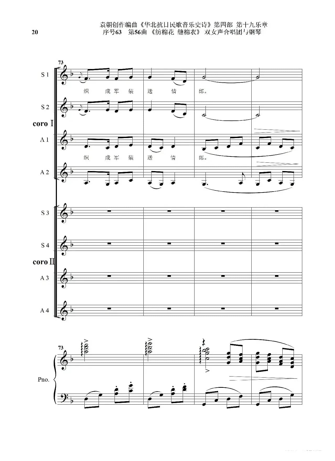 序号63第56曲《纺棉花 缝棉衣》双女声合唱与钢琴