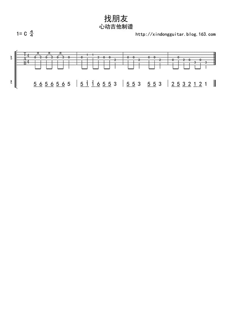 找朋友（吉他六线谱）