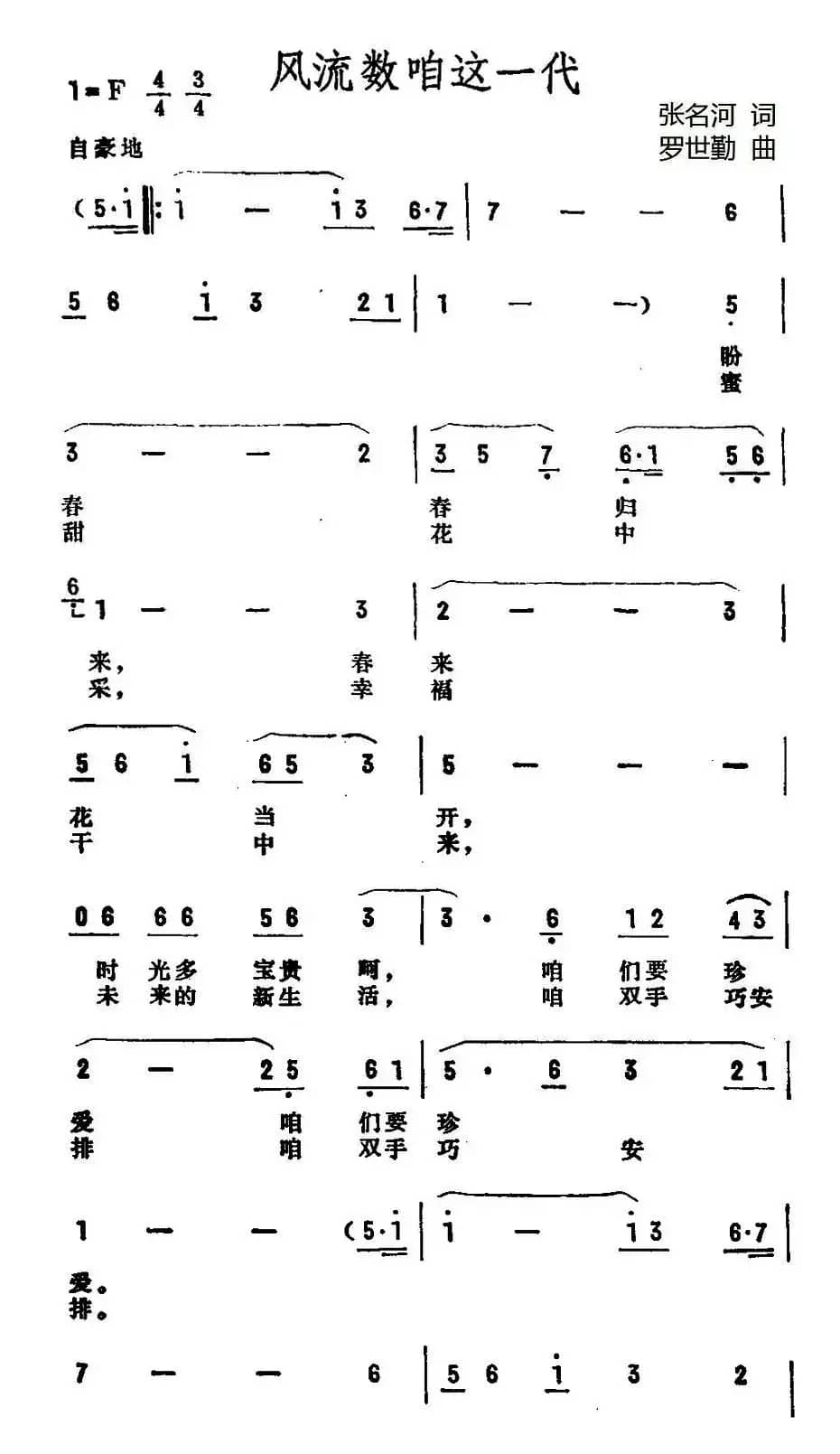风流数咱这一代