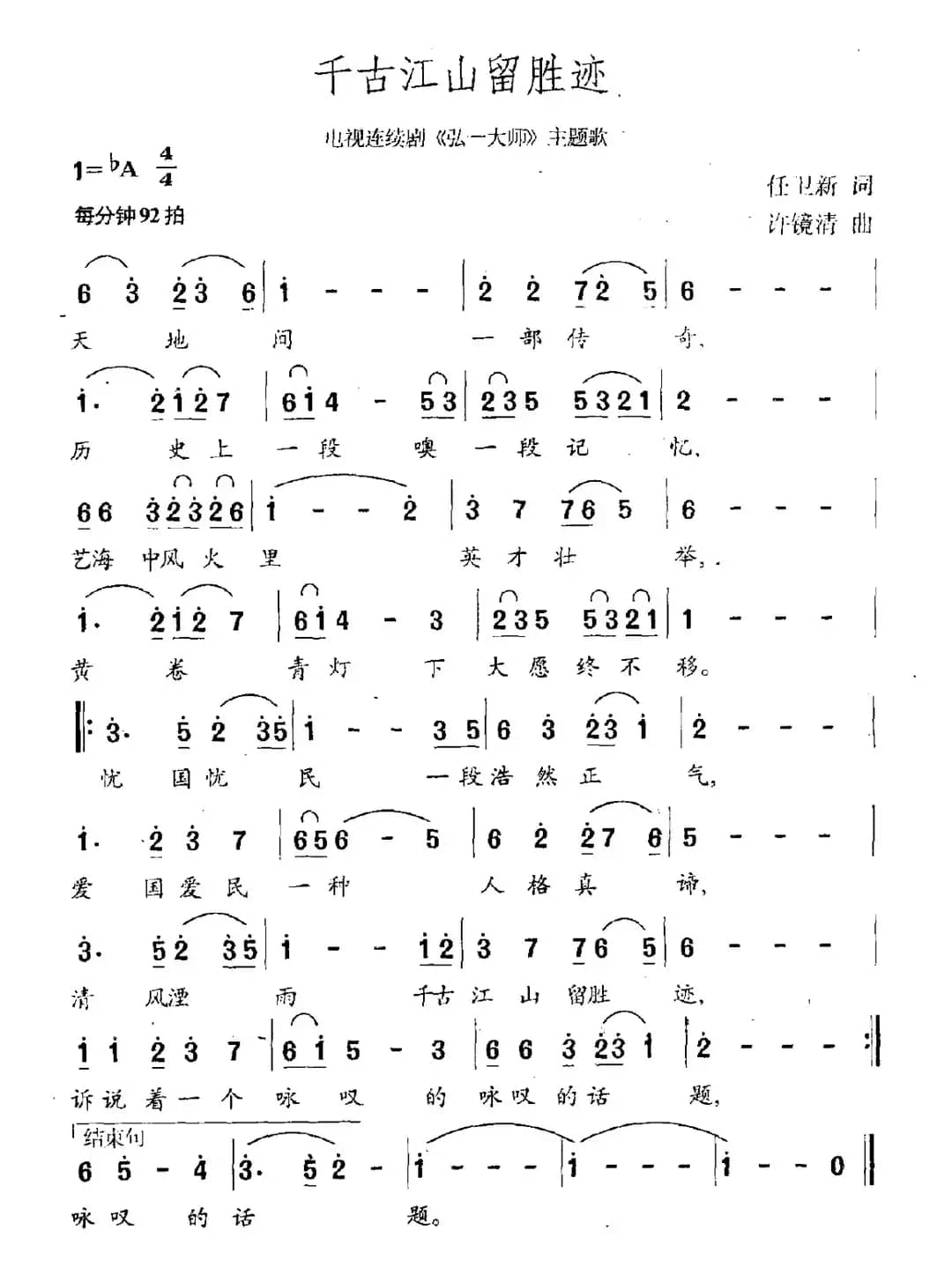 千古江山留胜迹（连续剧《往事如烟》插曲）