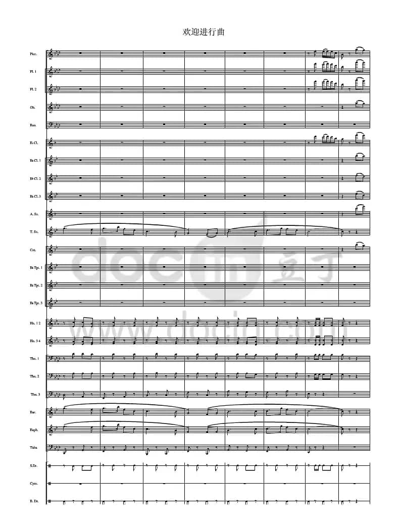 欢迎进行曲(军乐总谱)线