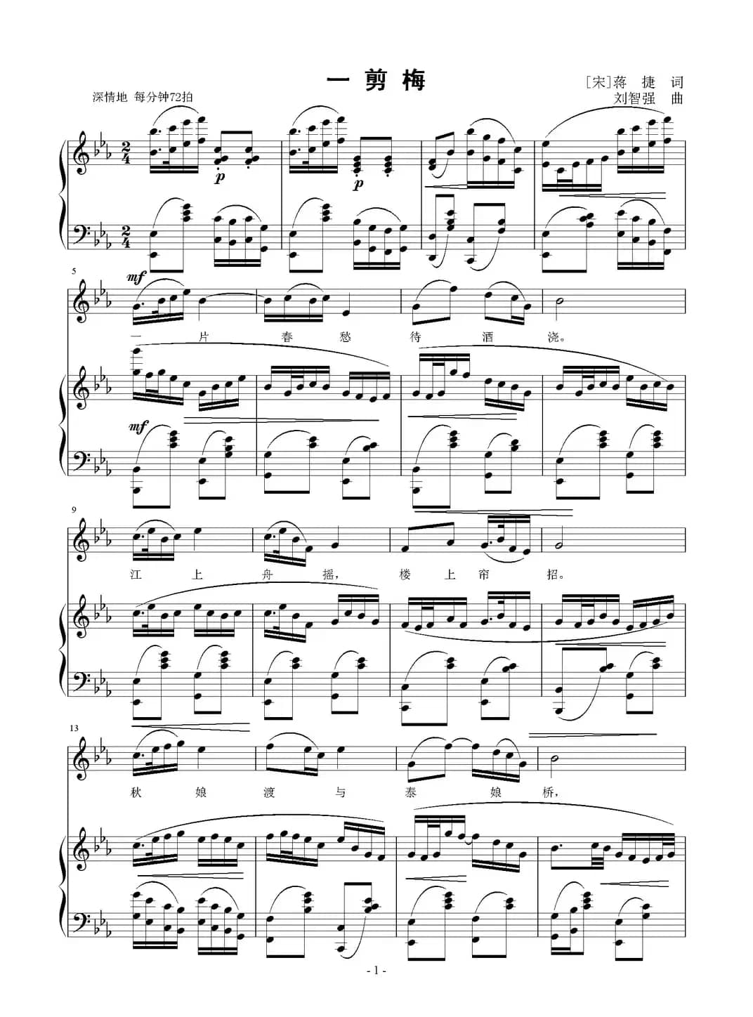 一剪梅（[宋]蒋捷词 刘智强曲 正谱）