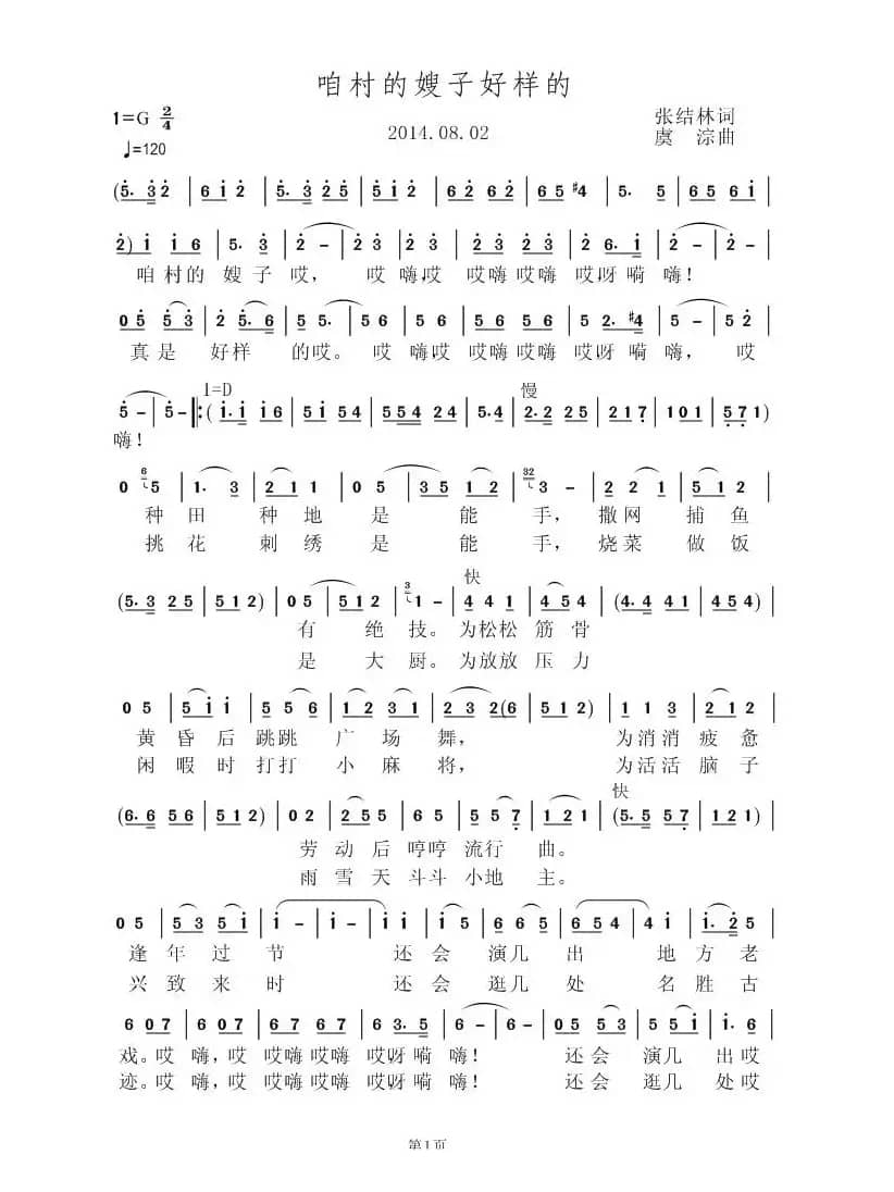 咱村的嫂子好样的